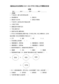 湖南省永州市双牌县2021-2022学年七年级上学期期末生物试题(word版含答案)