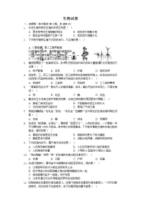 人教版初中生物八年级下册期中测试卷 (3)