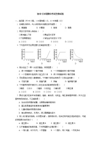 人教版初中生物七年级下册期中测试卷 (2)