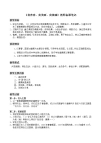 苏教版七年级下册第二节 人的生长发育和青春期教案设计