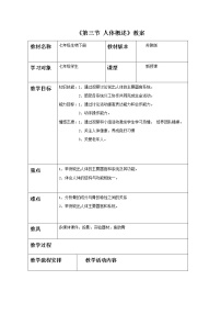 初中生物苏教版七年级下册第三节 人体概述教学设计及反思