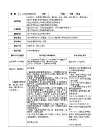 苏教版七年级下册第二节 人体的消化与吸收教学设计