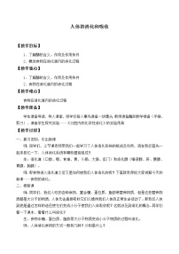 初中生物苏教版七年级下册第二节 人体的消化与吸收教案及反思