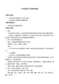 苏教版七年级下册第一节 人体需要的主要营养物质教案设计