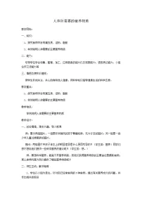 生物第4单元 生物圈中的人第9章 人的食物来自环境第一节 人体需要的主要营养物质教案设计