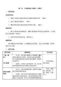 初中生物苏教版七年级下册第二节 人体的消化与吸收教案