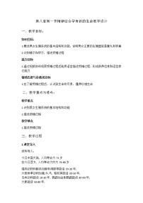 苏教版七年级下册第4单元 生物圈中的人第8章 人的生殖与发育第一节 精卵结合孕育新的生命教案及反思