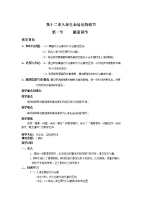 初中生物苏教版七年级下册第一节 人体的激素调节教案