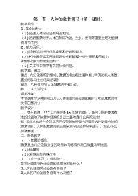 初中生物苏教版七年级下册第一节 人体的激素调节教案设计