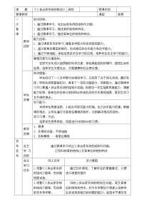 苏教版七年级下册第一节 人体泌尿系统的组成教案设计