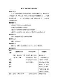 初中生物苏教版七年级下册第一节 人体泌尿系统的组成教案