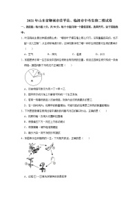 2021年山东省聊城市茌平县、临清市中考生物二模试卷及答案