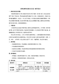 2020-2021学年第三节 神经调节的基本方式教案及反思