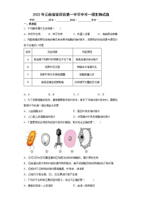 2022年云南省梁河县第一中学中考一模生物试题(word版含答案)