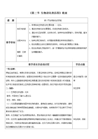 初中生物人教版 (新课标)八年级下册第七单元 生物圈中生命的延续和发展第三章 生命起源和生物进化第二节 生物进化的历程教案