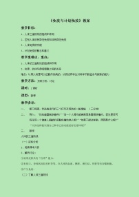 2021学年第二节 免疫与计划免疫教学设计