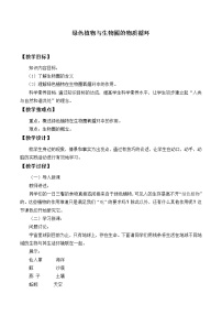 初中生物苏教版七年级上册第二节 绿色植物与生物圈的物质循环教案