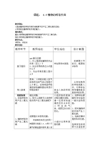 苏教版七年级上册第四节 植物的呼吸作用教案