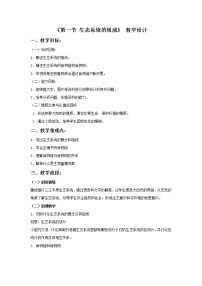 生物七年级上册第四节 植物的呼吸作用教学设计