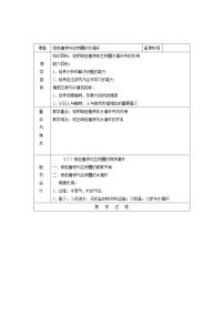 生物七年级上册第二节 绿色植物与生物圈的物质循环教学设计及反思