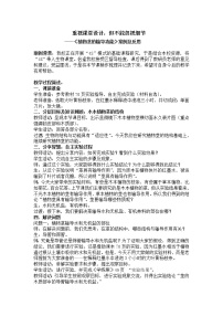 苏教版七年级上册第3单元 生物圈中的绿色植物第5章 绿色植物的一生第四节 植物茎的输导功能教案设计