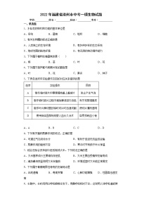 2022年福建省漳州市中考一模生物试题(word版含答案)