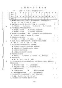 八年级下册人教版生物期末考试试卷及答案