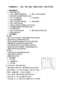 2022年人教版生物中考二轮复习导学案——人体四大系统