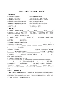 2022年人教版生物中考二轮复习导学案:专题十生物的生殖与发育
