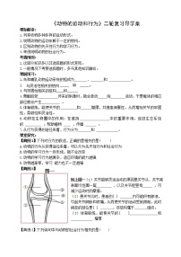 2022年人教版生物中考二轮复习学案——动物的运动和行为