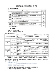 2022年人教版生物中考二轮复习导学案-生物的遗传变异和进化