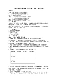 苏教版八年级上册第一节 五彩缤纷的植物世界教案及反思