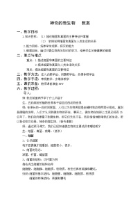 初中生物苏教版八年级上册第三节 神奇的微生物教案及反思