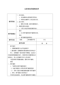 生物八年级上册第一节 五彩缤纷的植物世界教案设计