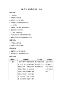 初中第四节 生物的分类教案