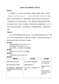 生物八年级上册第二节 动物行为的生理基础教案及反思