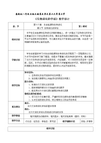 生物八年级上册第三节 生物进化的学说教学设计