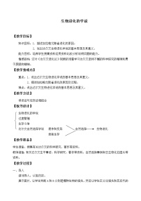 初中生物苏教版八年级上册第五单元 生物多样性第十六章 生命起源和生物进化第三节 生物进化的学说教学设计