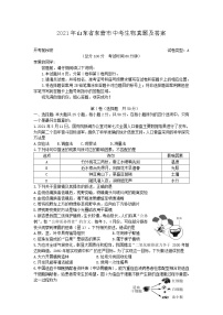 2021年山东省东营市中考生物真题及答案