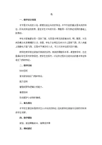 2021学年第六节 鸟教案设计