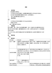 人教版 (新课标)八年级上册第三节 真菌教学设计