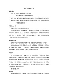 2020-2021学年第三章 保护生物的多样性教学设计