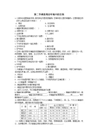 初中生物人教版 (新课标)七年级上册第二节   调查周边环境中的生物课时训练