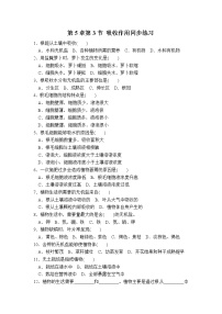 北师大版七年级上册第3节 吸收作用当堂检测题