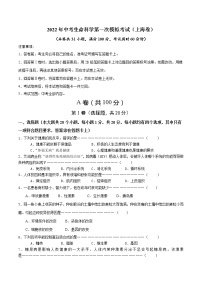 (上海卷)2022年中考生命科学第一次模拟考试