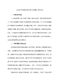 生物七年级下册第一节 食物的营养成分教案