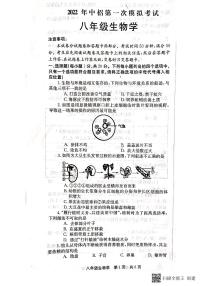 2022年河南省新乡市辉县中考一模生物试卷