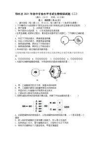 2021年四川省广安市邻水县初中学业水平考试模拟试题（二）生物试题