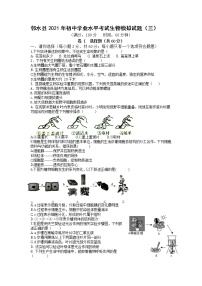 2021年四川省广安市邻水县初中学业水平考试模拟试题（三）生物试题