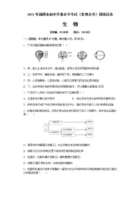 2021年湖南省湘潭市初中学业水平考试（生地会考）第三次模拟试卷（生物）